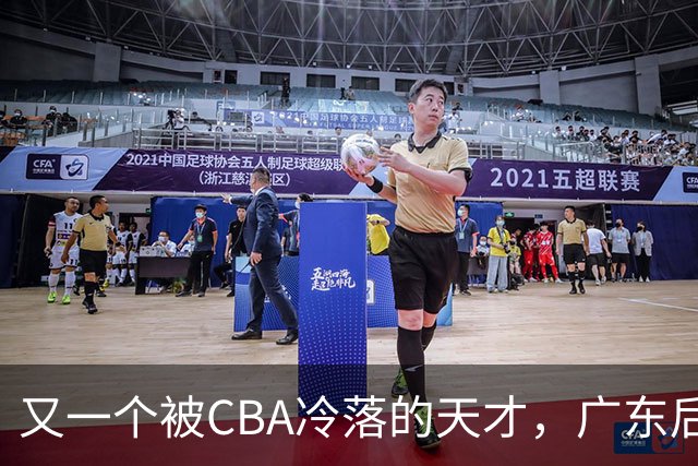 又一个被CBA冷落的天才，广东后卫徐杰，在美国街头赛事疯狂爆发，脚踝受伤依然带队赢球，表现抢眼引发热议